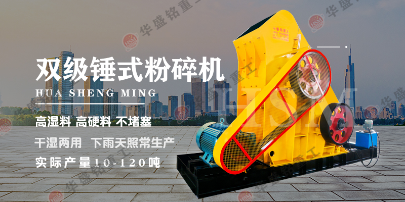 高濕物料雙級(jí)無篩底破碎機(jī)設(shè)備性能優(yōu)勢(shì)如何？